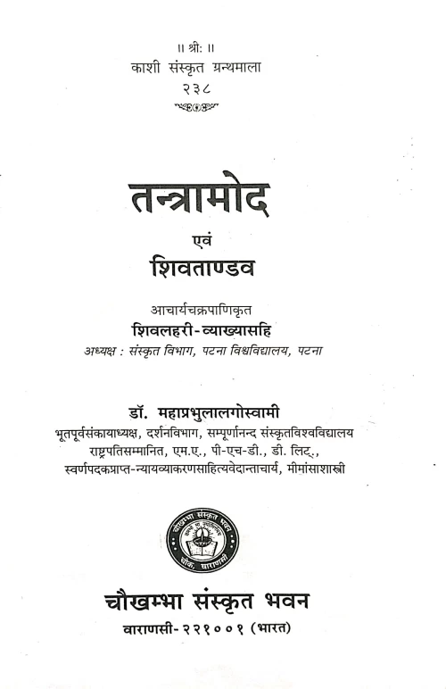 Tantramod Evum Shivatandava (KSG 238)